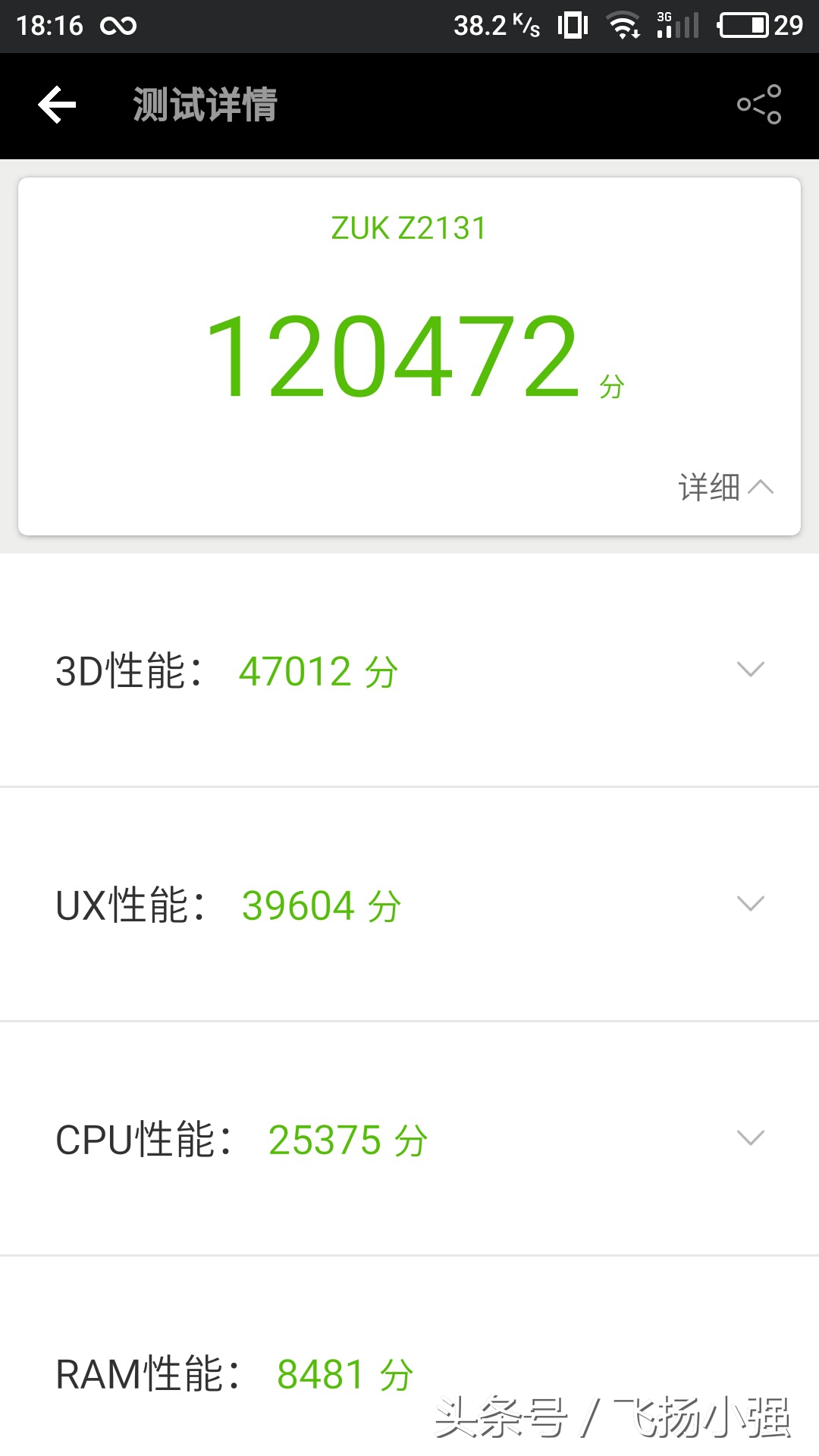 zukz2详细评测,zukz2刷flyme体验