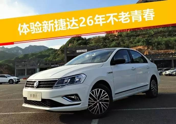 2018款全新一汽大众捷达,新捷达运动版仪表盘