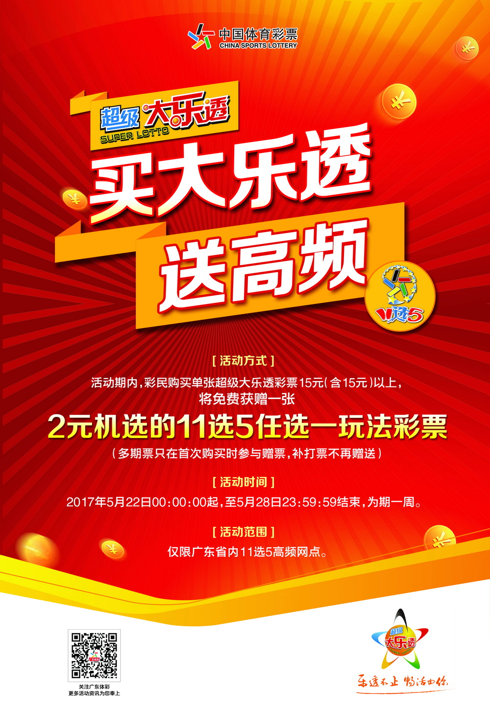 大乐透满20元赠票6元彩票活动,体彩大乐透赠票活动规则