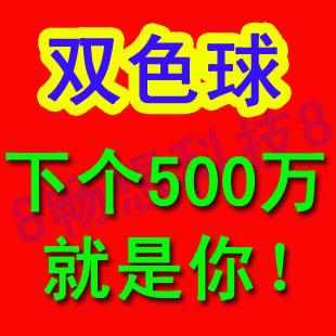 双色球往期号码,双色球往期重号查询