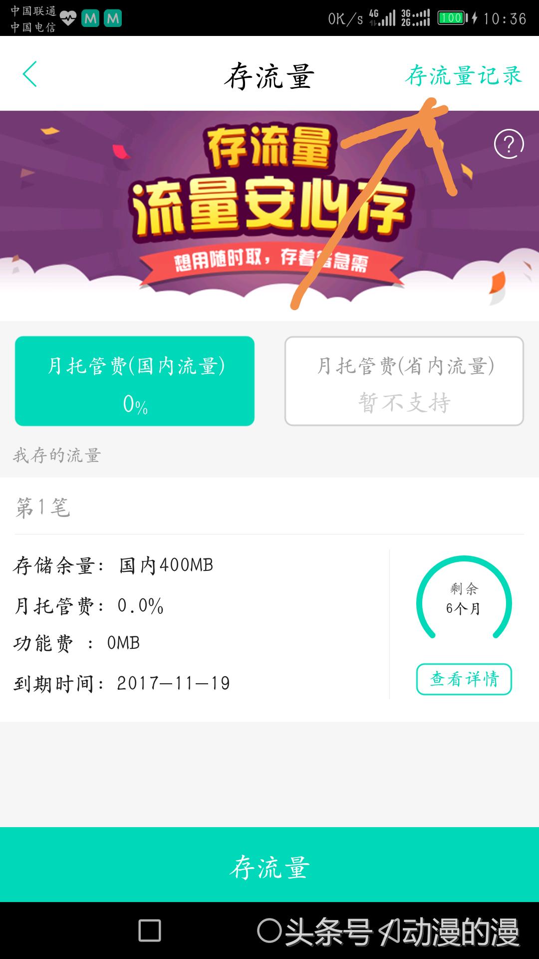 中国联通30g流量能用多久,联通通用流量用完了