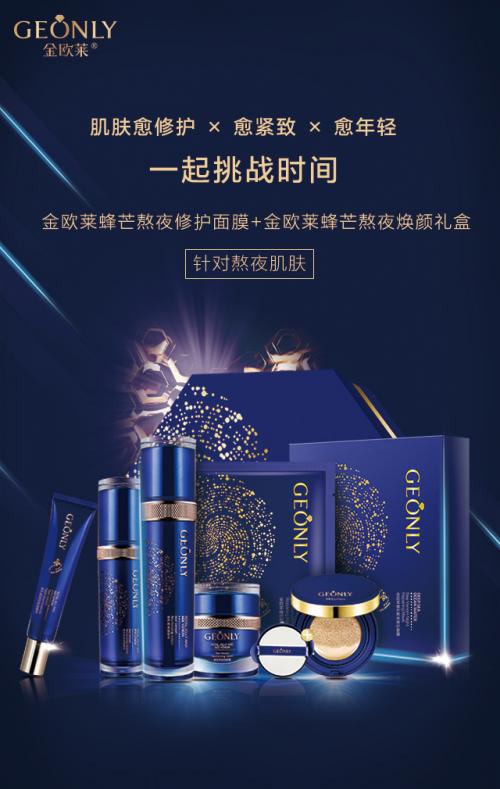 金欧莱蜂芒熬夜面膜,金欧莱蜂芒熬夜修护面膜