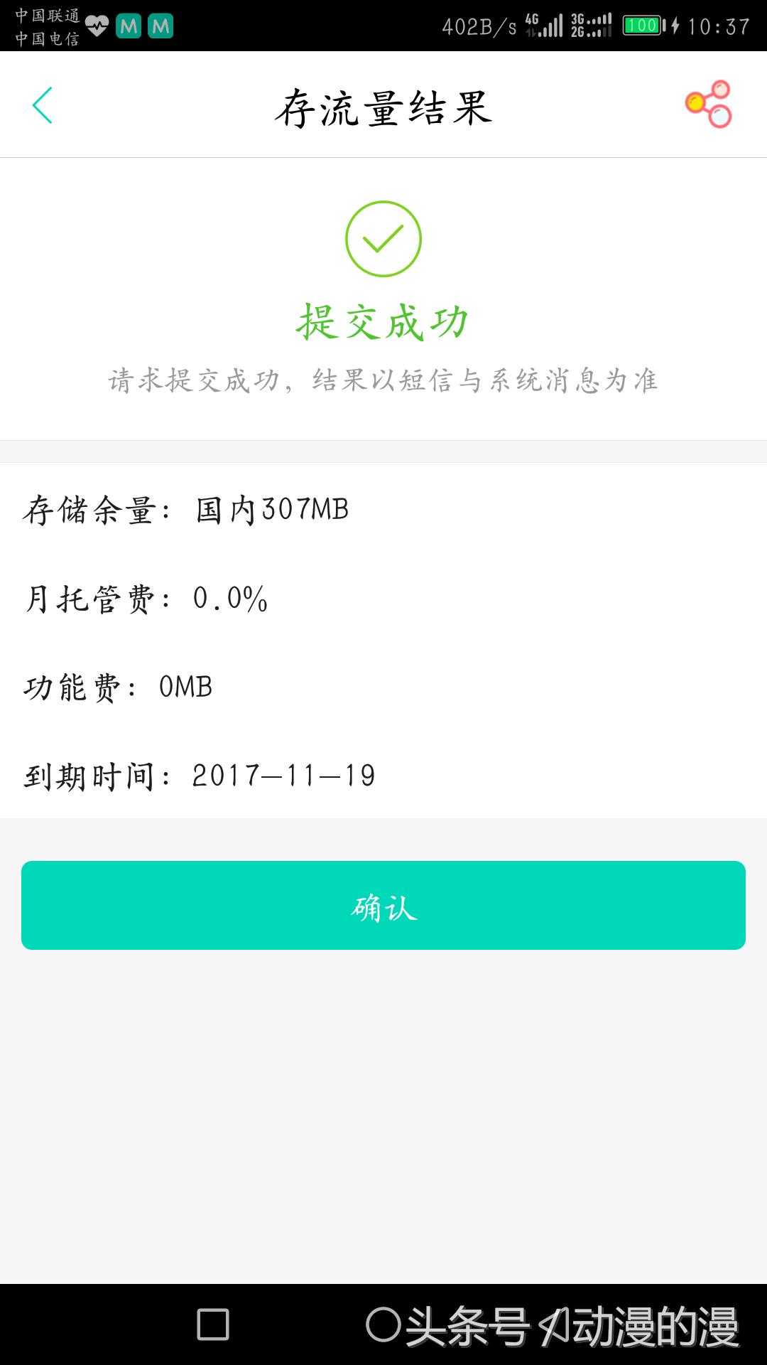 中国联通哪些应用可以用流量,联通流量能给其他人用吗