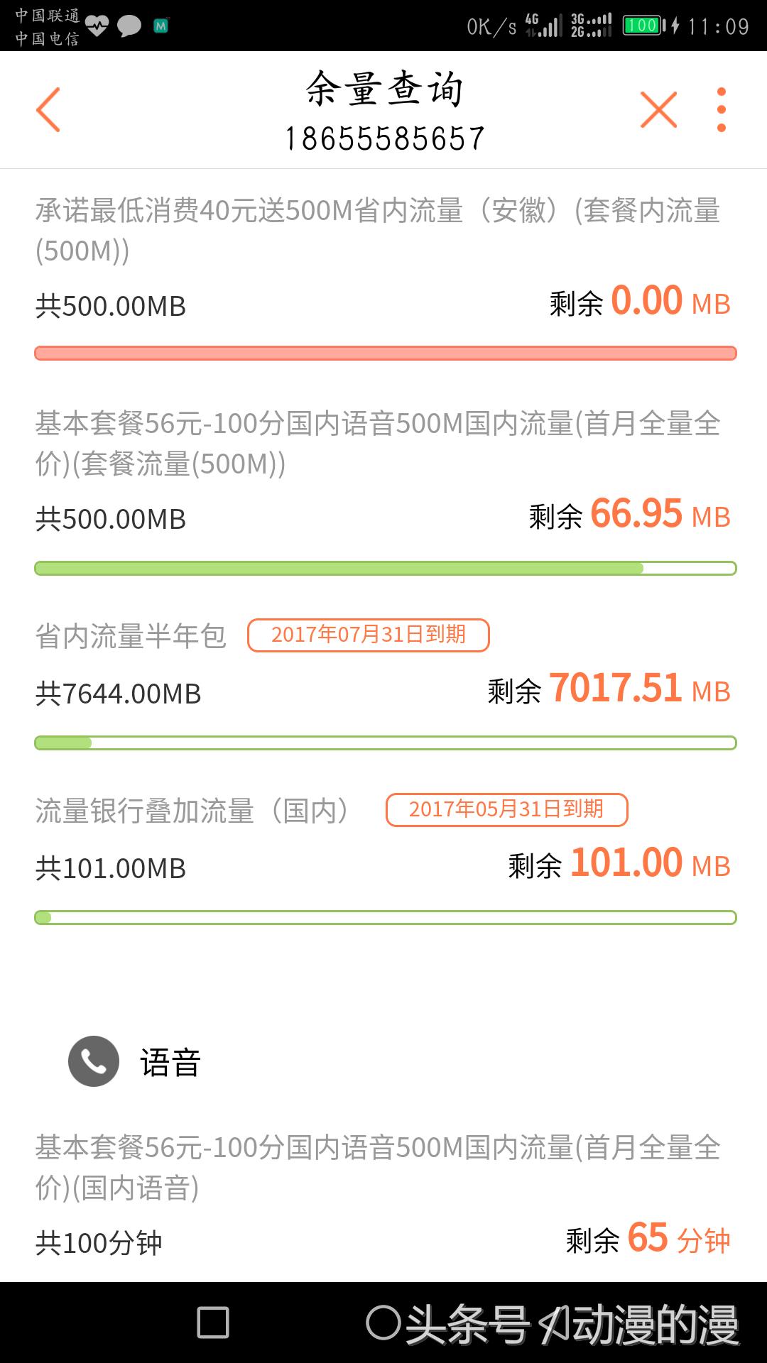 中国联通30g流量能用多久,联通通用流量用完了