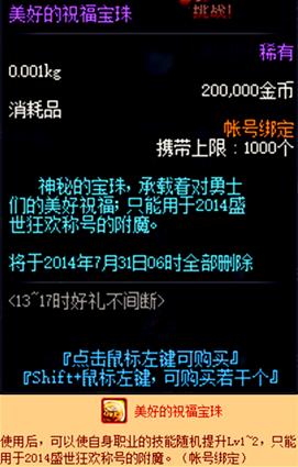 dnf2015盛世狂欢称号buff加几级,dnf19年宝珠称号对比22年称号