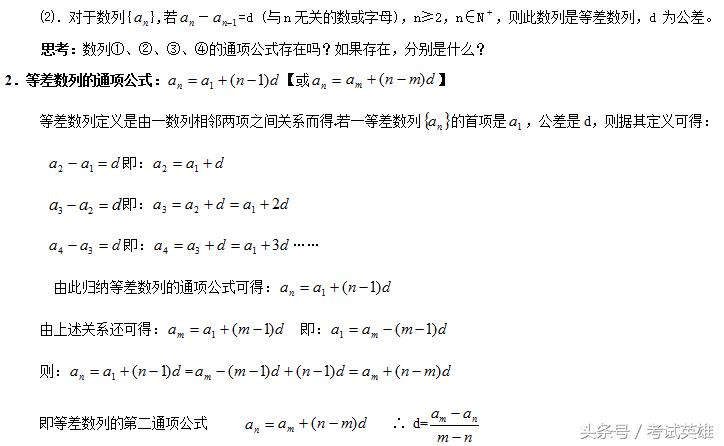 高考数学数列专题最全讲解,高中数学等差等比数列知识点总结