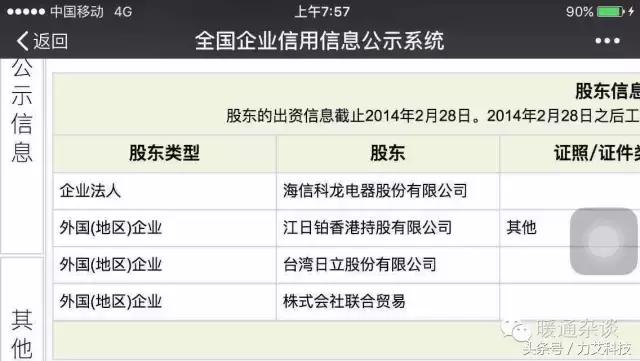 芜湖海信日立,青岛海信日立