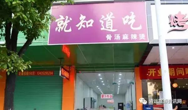 清远麻辣烫推荐,清远最辣的麻辣烫