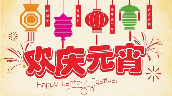 株洲大汉悦中心元宵节,株洲欢天喜地闹元宵视频