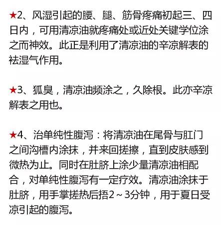 清凉油抹在肛门处，效果竟这般神奇！