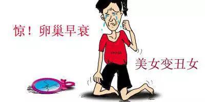 卵巢早衰容颜变化,女生卵巢早衰像60岁