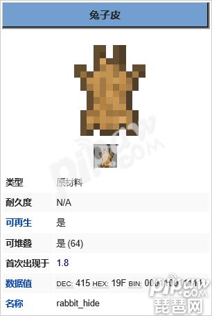 我的世界兔子皮可以合成什么东西,我的世界兔子皮在哪获得