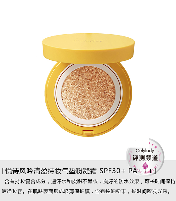 悦诗风吟粉雾控油气垫测评,悦诗风吟气垫粉凝霜测评