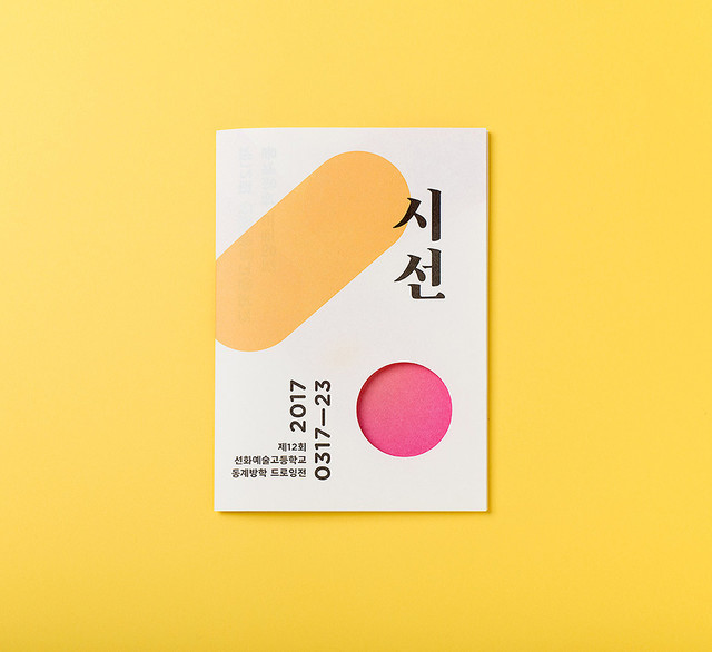 韩国设计咨询公司Chuigraf做的很酷的海报