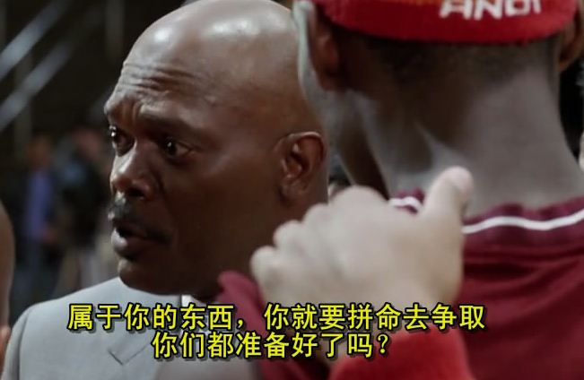 卡特教练电影中篮球专业术语,卡特教练重返球场观后感