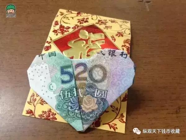 纸币折520,5元折爱心教程超简单