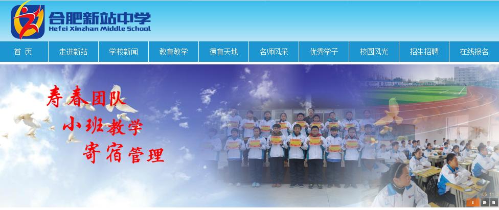 新桥中学和新站寿春哪个好,新站寿春中学怎么样