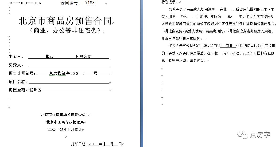 已出售房屋可以租赁吗,北京商住房会有新政策吗