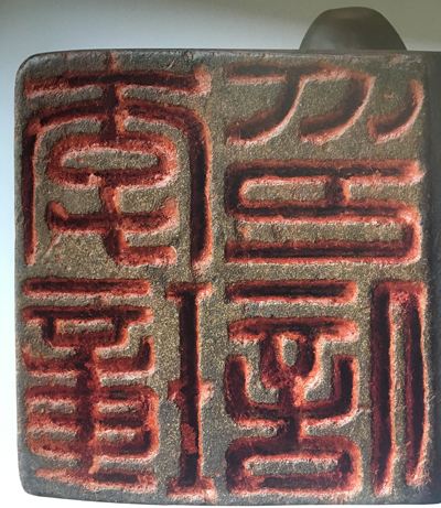 篆刻汉印风格解析,篆刻印章知识