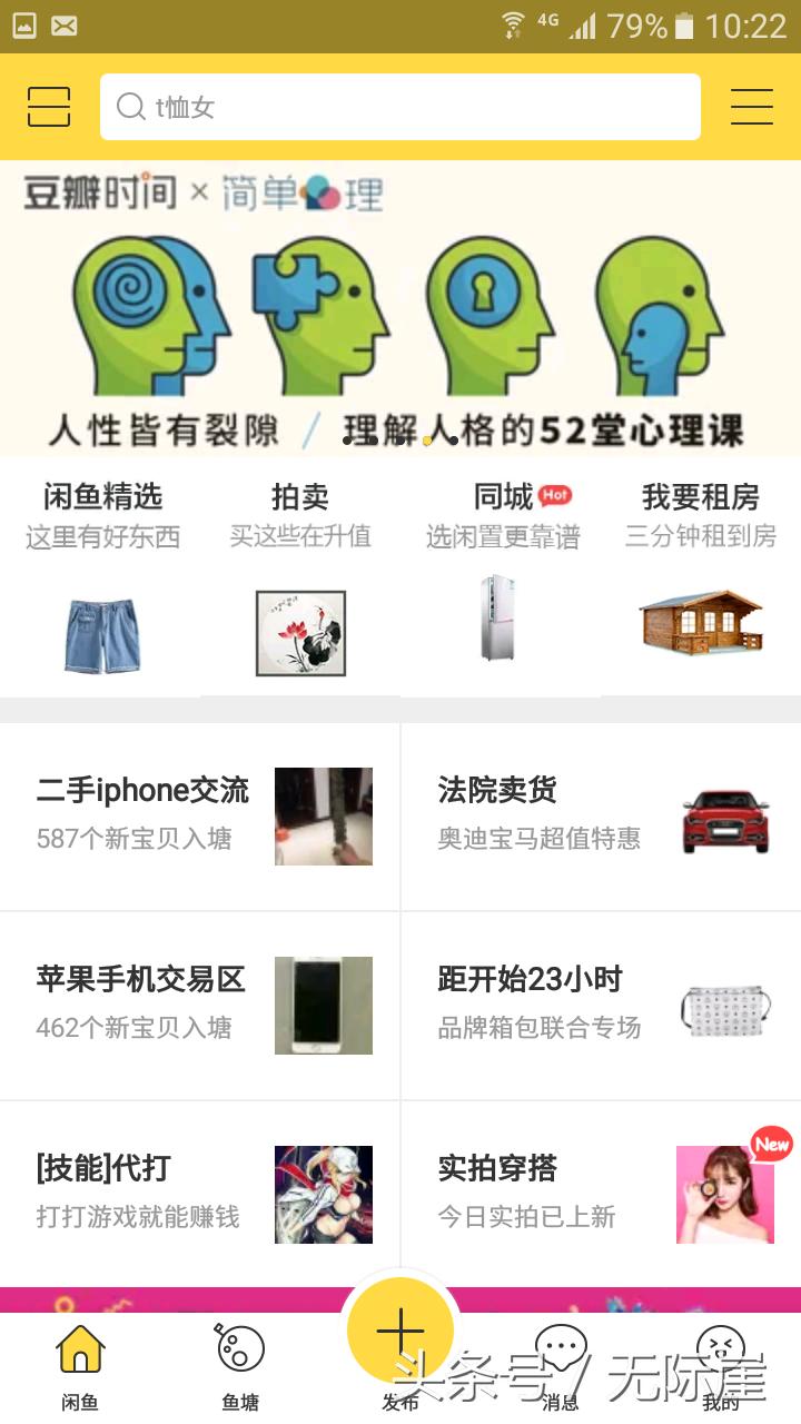 做人如果没有梦想，跟“闲鱼”有什么分别！