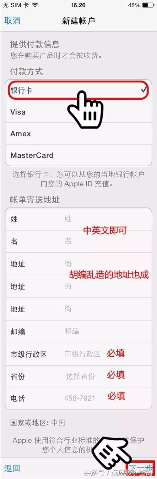 新手攻略:iPhone如何创建AppleID?