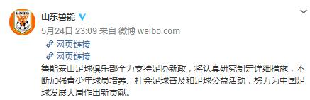 黄博文世预赛进球贺炜,足协对鲁能的评价