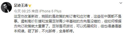 黄博文世预赛进球贺炜,足协对鲁能的评价