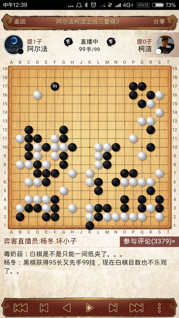 柯洁惜败阿尔法狗的第二局,官方讲解柯洁人机第二局完整版