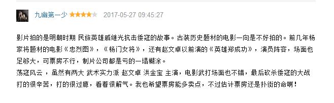 荡寇风云评价,荡寇风云烂片