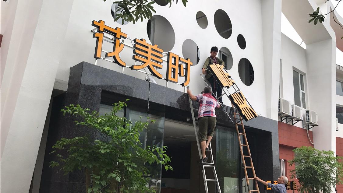 花开韶夏，花美时厦门店将于6月开门迎客