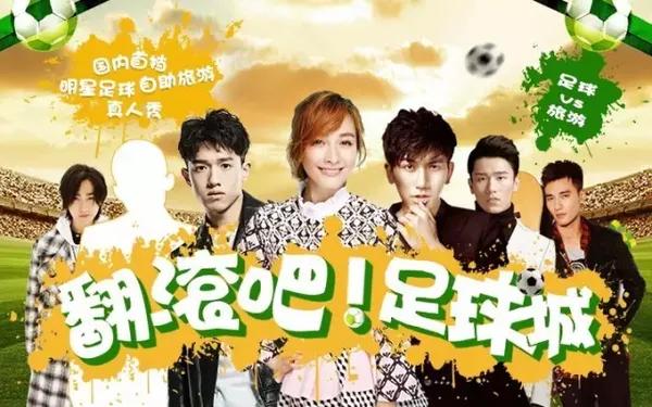 吴昕遇见足球城,遇见足球吴昕郑恺视频