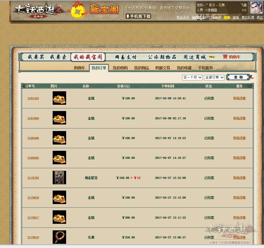 大话西游2新人买号,大话西游2回流玩家怎么玩