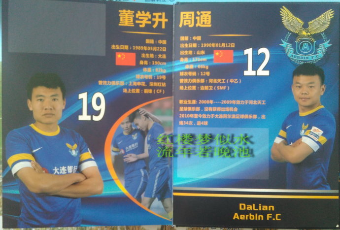 于汉超大连实德高光时刻,于大宝和于汉超回大连