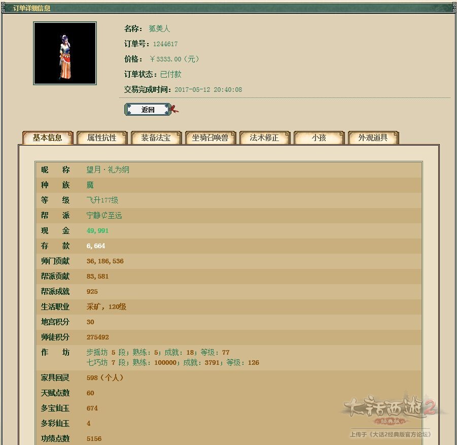 大话西游2新人买号,大话西游2回流玩家怎么玩