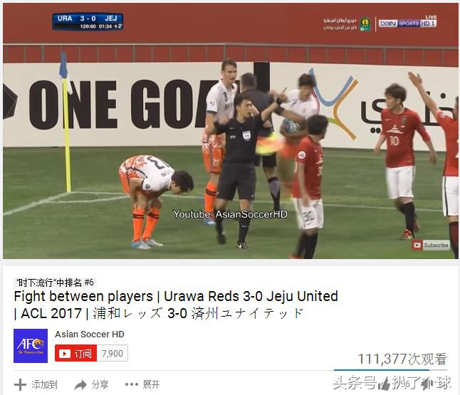 济州联浦和红钻冲突,济州联亚冠联赛冲突