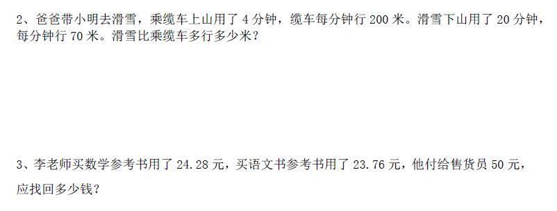 四年级下册数学期末试卷及答案,四年级下册数学期末试卷答案2021