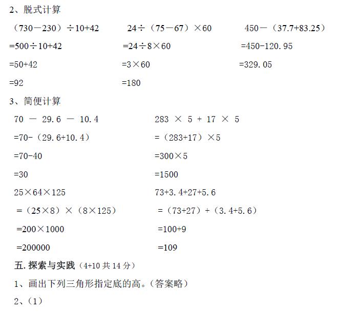 四年级下册数学期末试卷及答案,四年级下册数学期末试卷答案2021