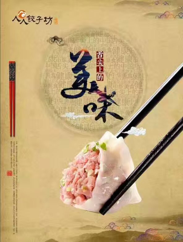 人人吃未必人人会做的人人饺子亮相西北创业加盟展