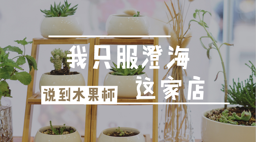 石炮台果汁冰照片,石炮台果汁冰为什么这么贵