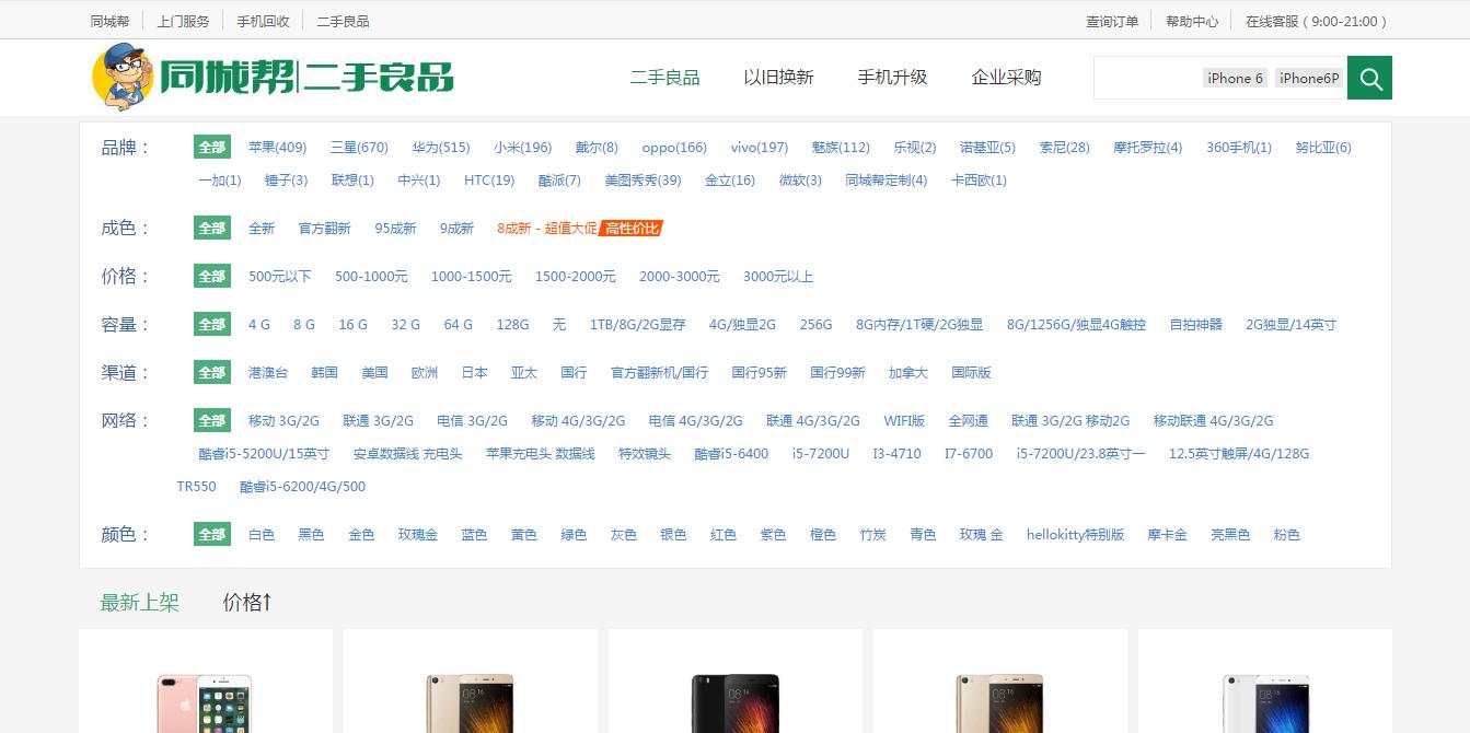 靠谱的二手手机交易平台有哪些,目前比较靠谱的二手交易网站