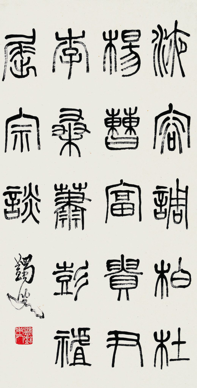 马一浮论书法古诗百首,历代书法碑帖选全套