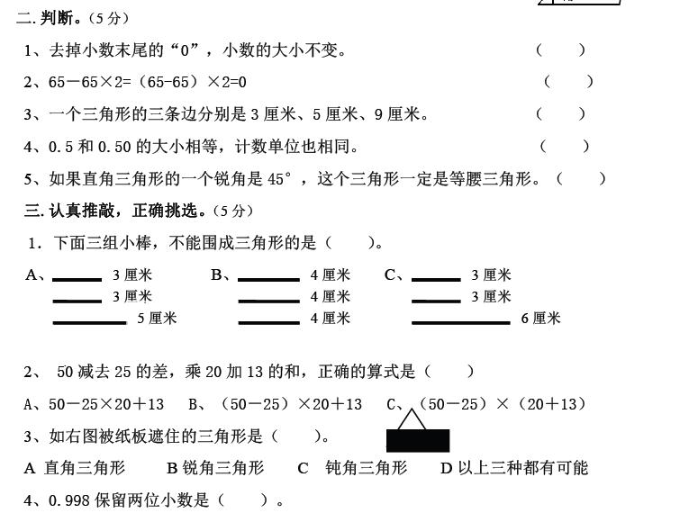 四年级下册数学期末试卷及答案,四年级下册数学期末试卷答案2021