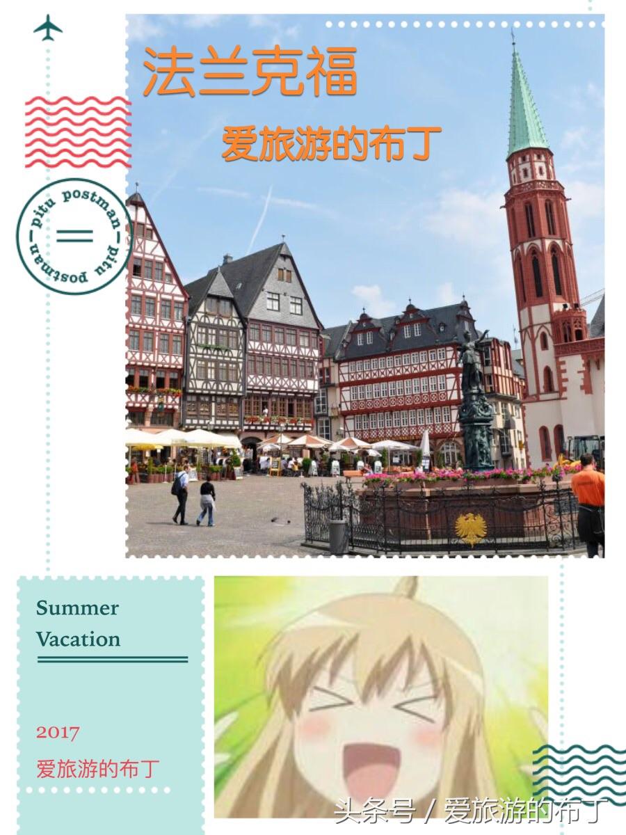 法兰克福机场攻略,欧洲旅游攻略法兰克福