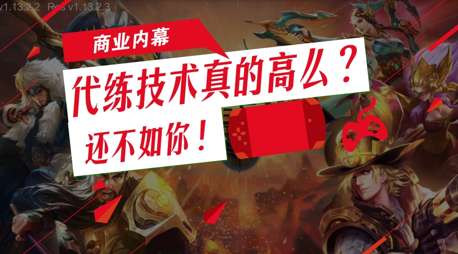 lol王者代炼一天可以赚多少钱,王者带练接单过程