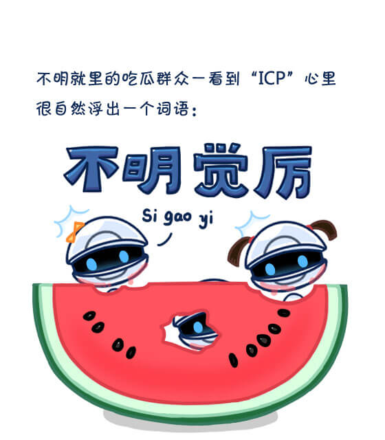 icp备案号和icp证书,icp备案和icp许可证到底是什么