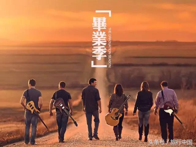 高考后的毕业旅行推荐,高考结束我们一起去旅游