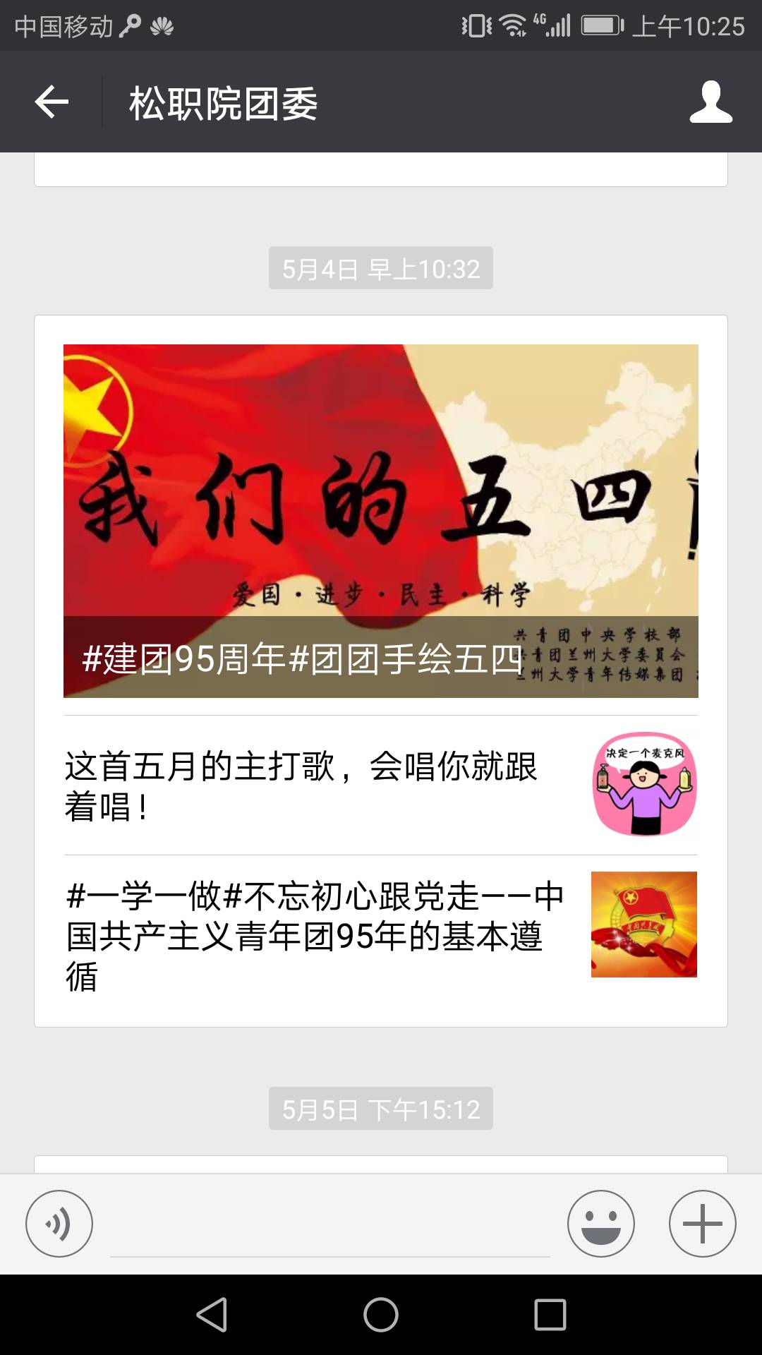 松原市团委,松原职业技术学院团委