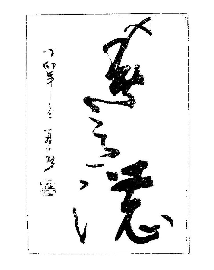 杨再春央视楷书书法教学视频,杨再春常用字行楷书法作品