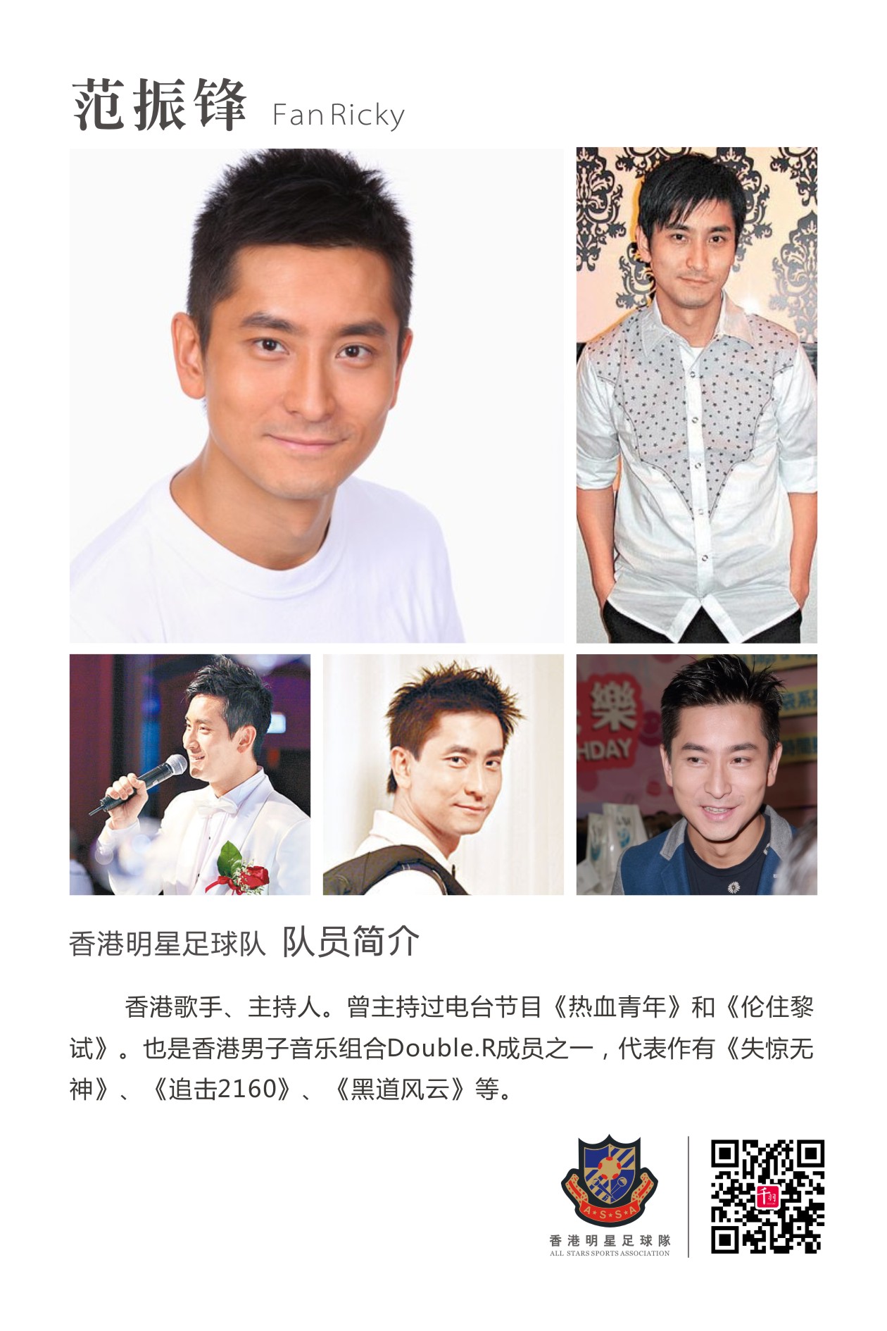 香港明星足球队谭咏麟,谭咏麟领衔香港明星足球队