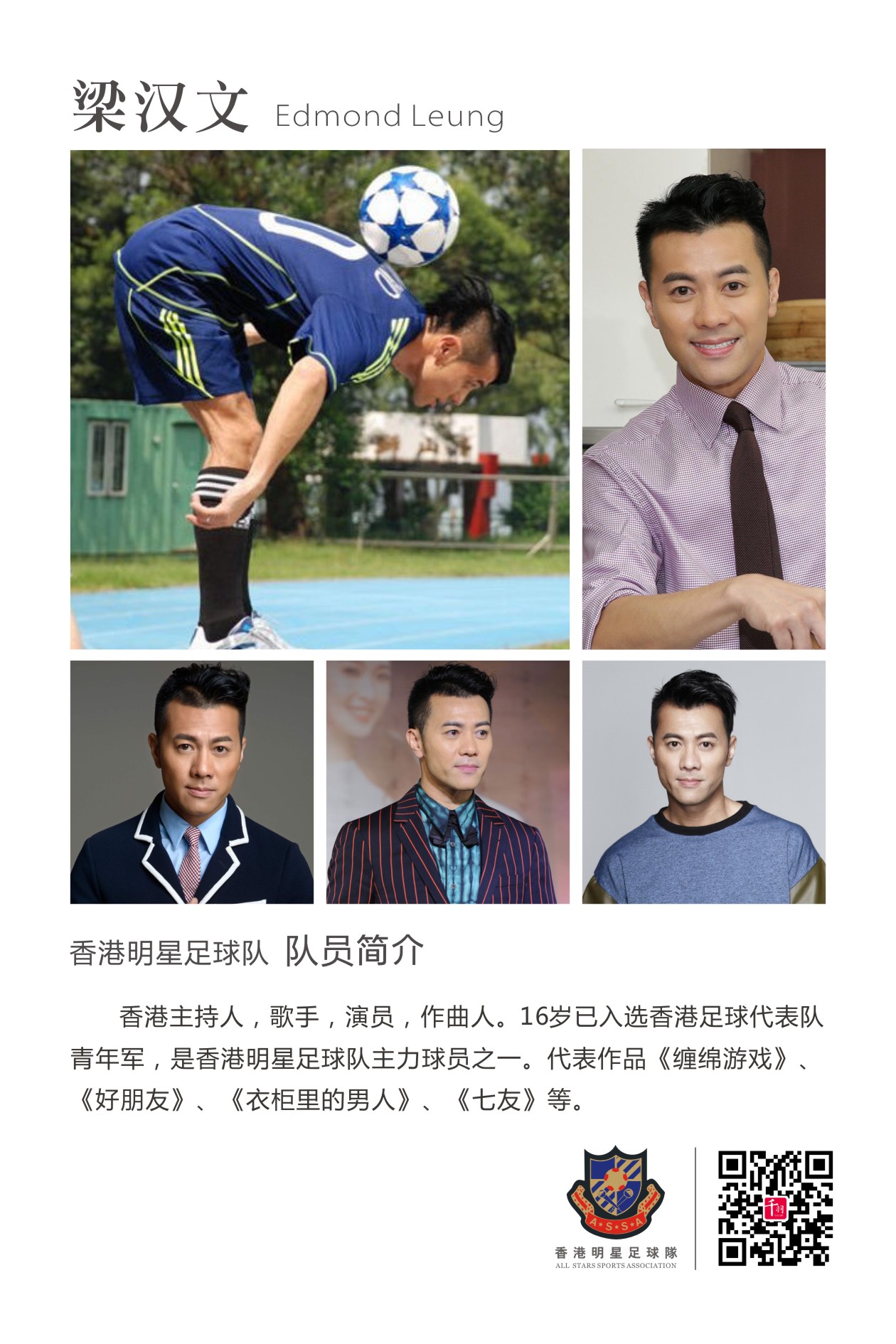 香港明星足球队谭咏麟,谭咏麟领衔香港明星足球队